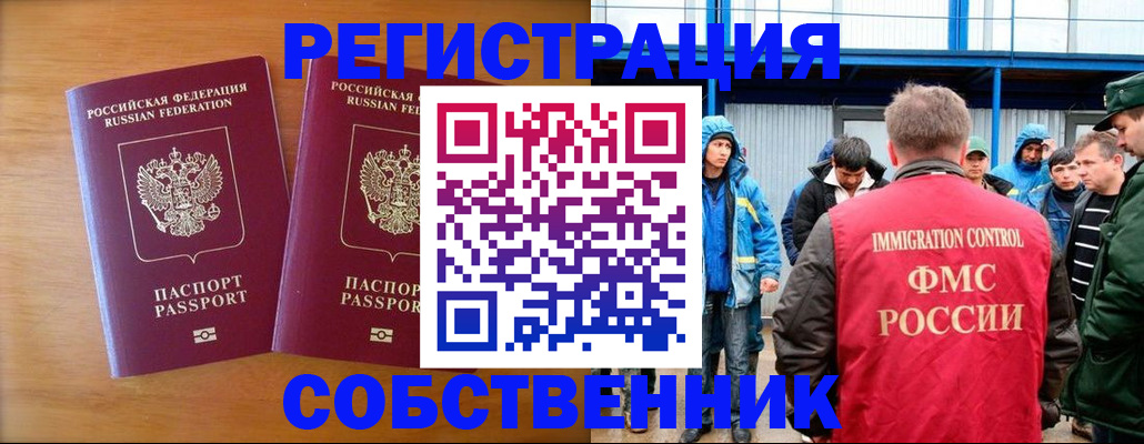 прописка от собственника в Кольчугино